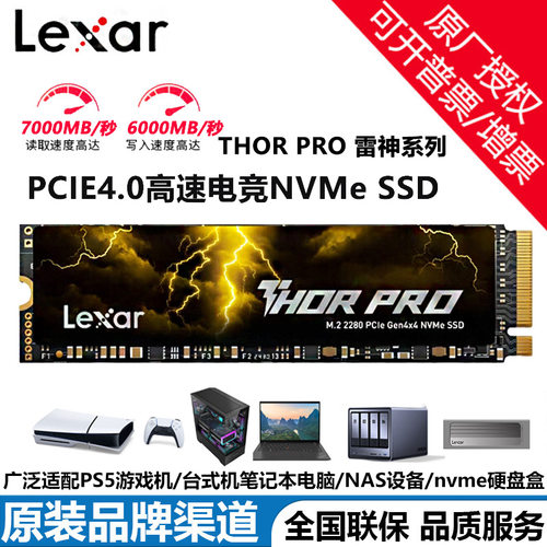 雷克沙THOR PRO 雷神系列 1T SSD固态硬盘M.2 NVMe协议PCIe 4.0x4