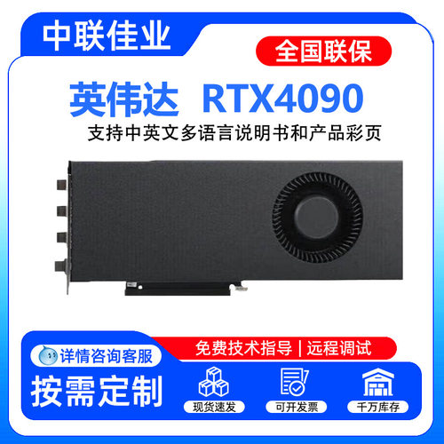 适用于英伟达NVIDIA RTX40系列4090双宽单涡轮显卡深度学习GPU