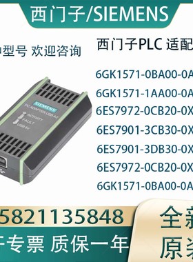 西门子PLC编程电缆6GK1571/6ES7972/6ES7901-0BA00/0CB20-0AA0/H0