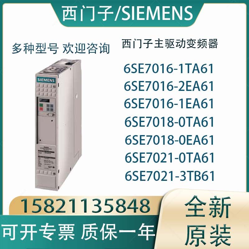 主驱动变频器西门子6SE7016