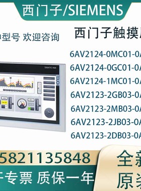 西门子触摸屏6AV2124/23-0MC01/0GC01/1MC01/2GB03/2MB/JBDB-0AX0