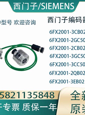 西门子增量编码器6FX2001-3CB02/2GC50/2CB02/3GC50/3CC50/2QB02