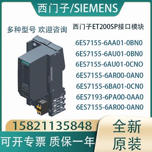 6AA01 0CNO 6AU01 0BN0 6AR00 西门子ET200SP接口模块6ES7155