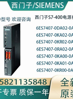西门子6ES7407-0KA01/0KA02/0DA02/0DA01/0KR00/0RA-0AA0