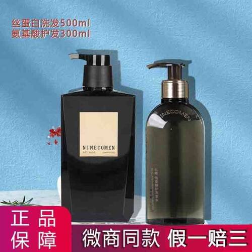 洗发水护发素洗护套装玖蔻