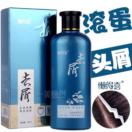 懒得喜洗去屑净爽洗发露洗发水止痒控油清洁头皮清爽不油腻