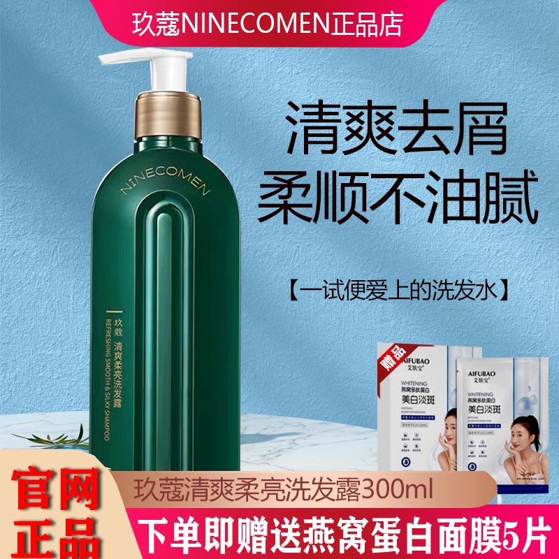 清爽柔亮洗发露玖蔻丰盈蓬松