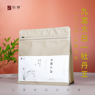 『松栖』【牡丹王九龙大白】2025年高品质白牡丹品质接近银针白茶