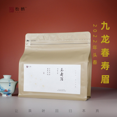 『松栖』【九龙春寿眉】2022年头春高品质寿眉已转化到位大白白茶
