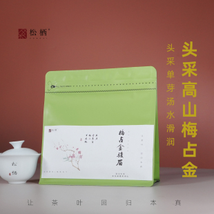 【松栖】『头采高山梅占金骏眉』真头采不加糖茶汤细润武夷红茶