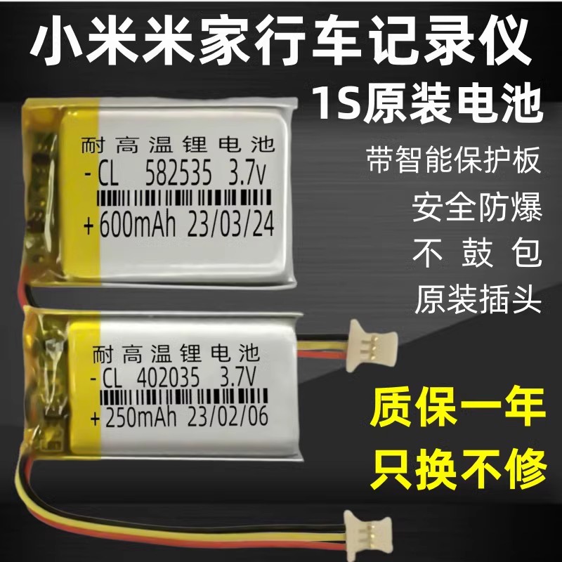 小米70迈行车记录仪3.7v锂电池