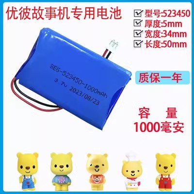 亲子熊三代原装优彼小熊故事机3.7聚合物锂电池可充电大容量电芯