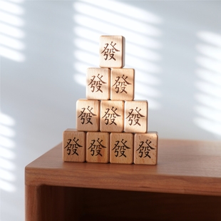 發發發创意 麻将發冰箱贴原木 Joe 小作坊