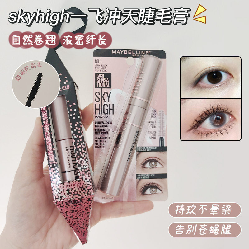美版美宝莲skyhigh一飞冲天睫毛膏浓密卷翘定型持久自然不脱妆