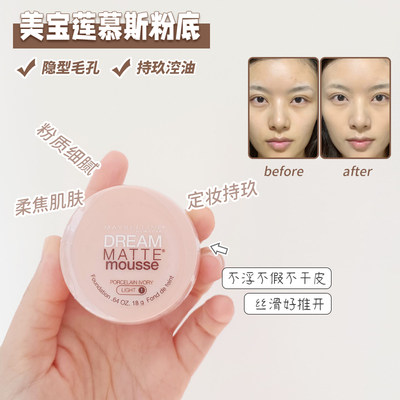 粉底持久Maybelline/美宝莲遮瑕