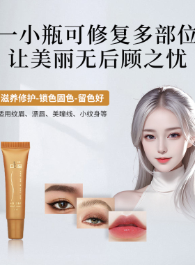 冰洁绣苑DBS半永久纹绣修复冰晶精华抗过敏纹眉纹唇修复剂修复膏