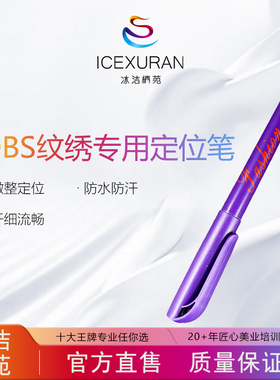 冰洁绣苑医美双眼皮定位笔