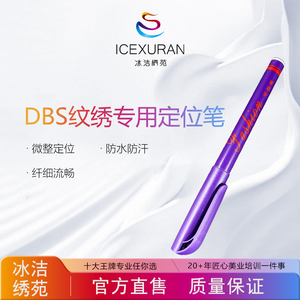 冰洁绣苑医美双眼皮定位笔