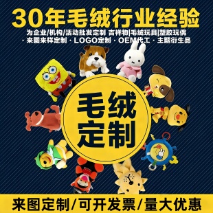 毛绒玩具定制棉花娃娃订制学校吉祥物来图定做小公仔玩偶少量订做
