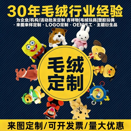 来图来样公仔吉祥物毛绒玩具pp棉