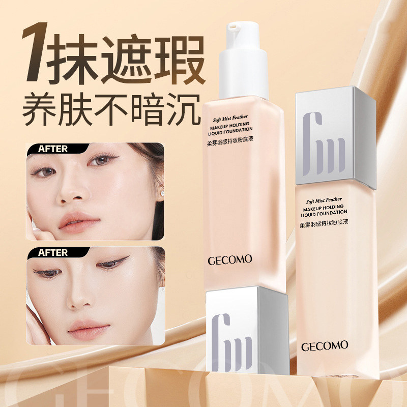 持妆粉底液女遮瑕持久不易脱妆油干皮专用滋润粉底bb霜新款正品
