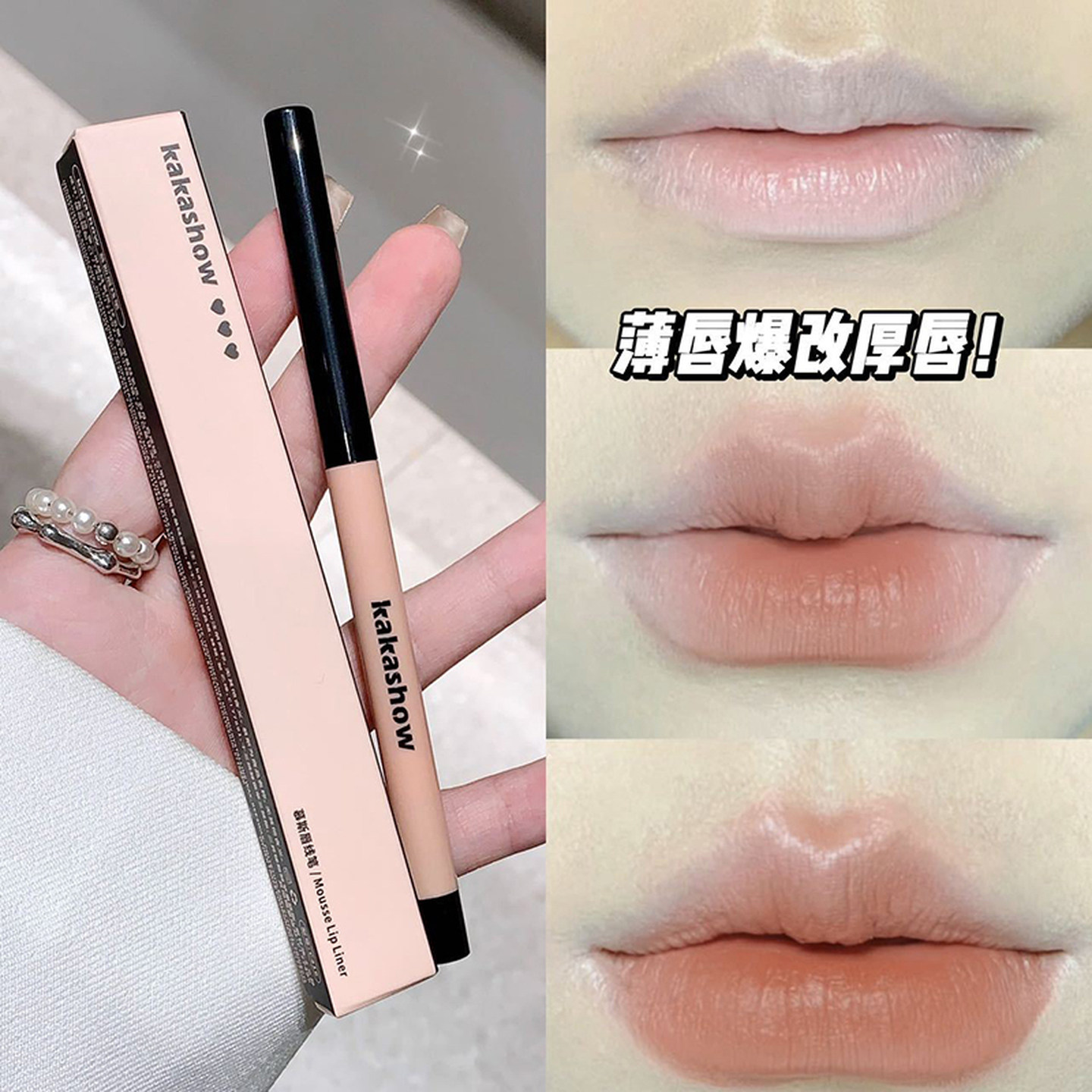 慕斯唇线笔卧蚕笔两用自然勾勒唇形显嫩嘟嘟唇双头削笔器