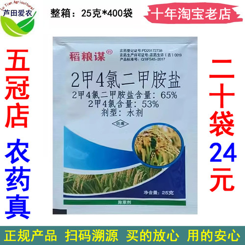 2甲4氯二甲胺盐阔叶杂草除草剂