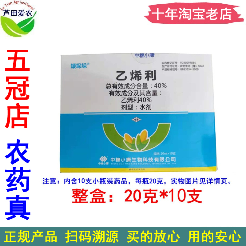 20克*10支 40%乙烯利水剂乙希利乙稀利调节剂 棉花催熟剂崔熟剂|msdalam kategori barangan pertanian, racun perosak, pengawal selia pertumbuhan - dari Buy2taobao.com untuk memberikan perkhidmatan ejen Taobao profesional membeli