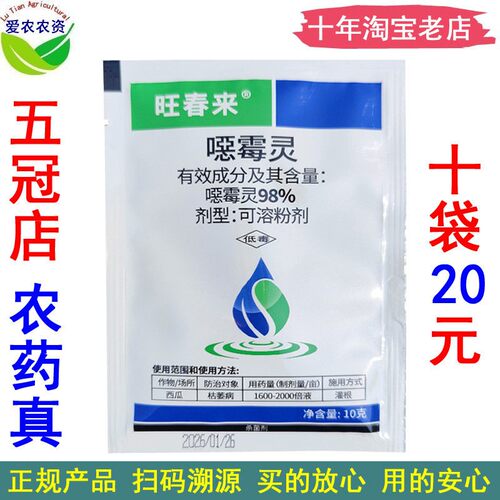 98%噁霉灵西瓜枯萎病杀菌剂