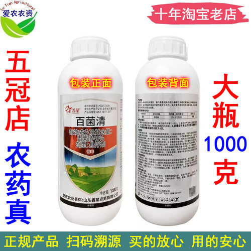 鑫星40%百菌清番茄早疫病杀菌剂