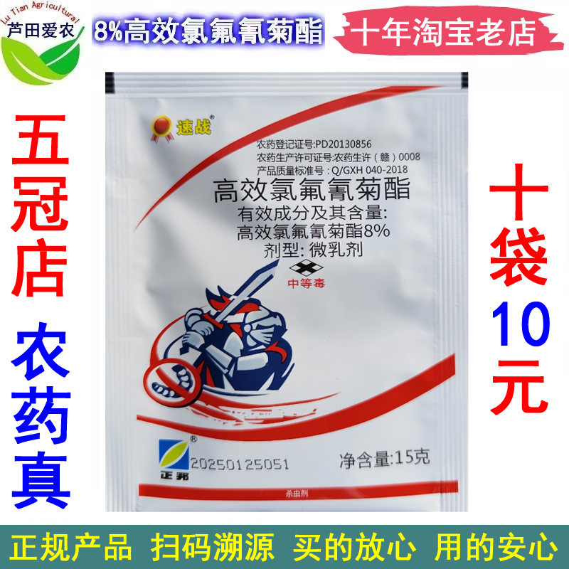 8%高效氯氟氰菊酯类农药甘蓝农用菜青虫杀虫剂高效氯氟氰菊脂喷雾