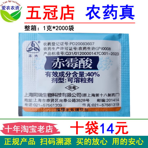 三六40%赤霉酸植物生长调节剂