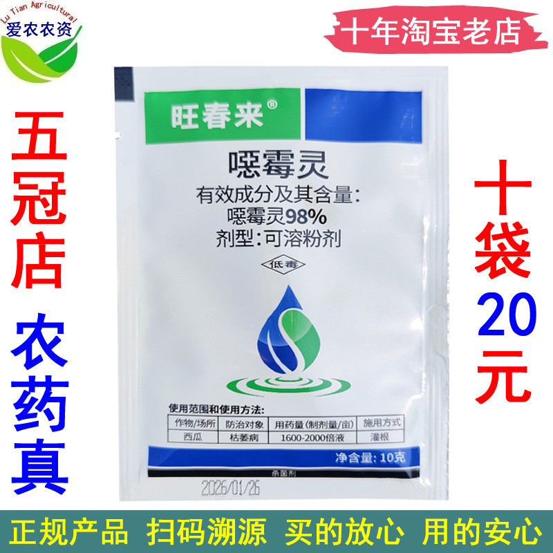 98%噁霉灵西瓜枯萎病杀菌剂灌根图片