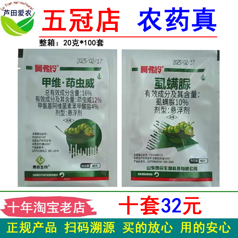 甲维茚虫威虱螨脲卷叶虫杀虫剂