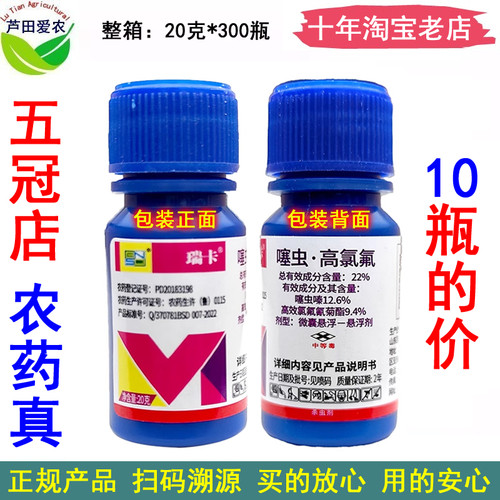 瑞卡22%噻虫高氯氟绿叶蝉杀虫剂