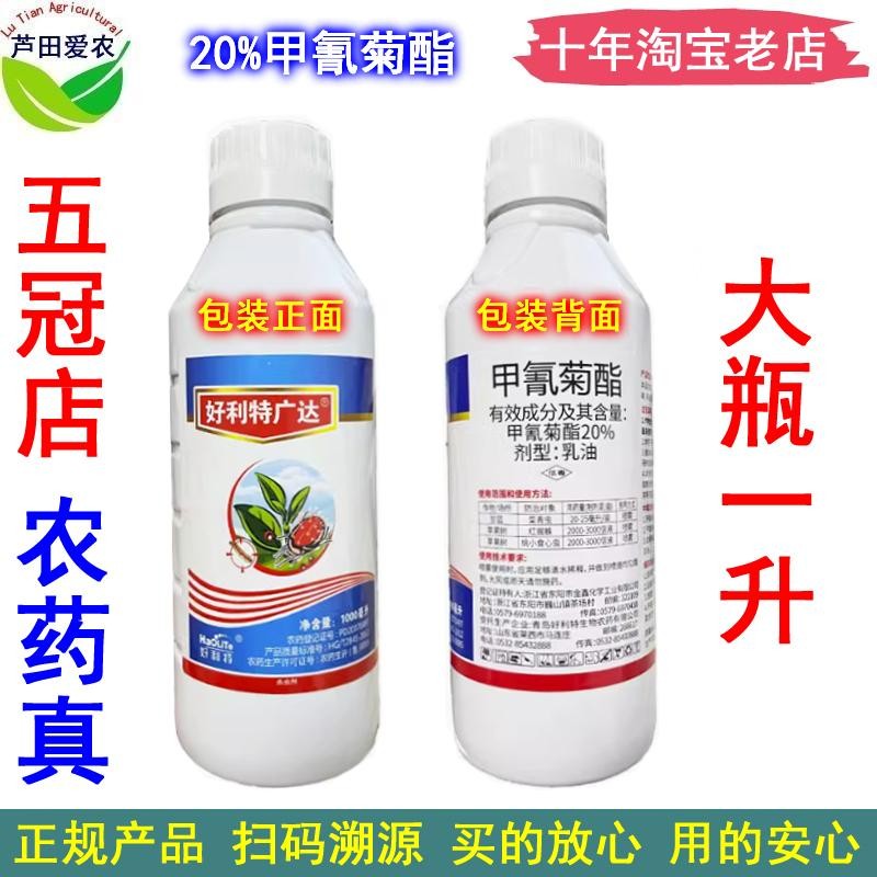 20%甲氰菊酯红蜘蛛菜青虫杀虫剂