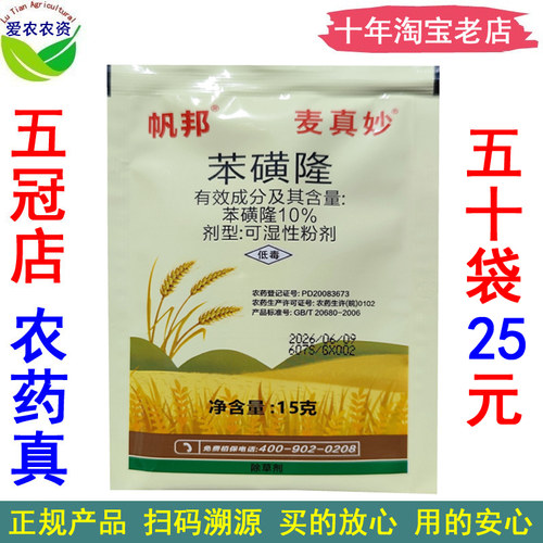 10%苯磺隆小麦苗后阔叶草除草剂