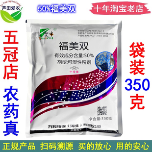 赞峰50%福美双 农药白粉病霜霉病白腐病赤霉病根腐病稻瘟病杀菌剂