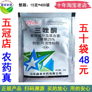 25%三唑铜可湿性粉剂三唑酮三唑烔三坐酮 农药小麦白粉病杀菌剂