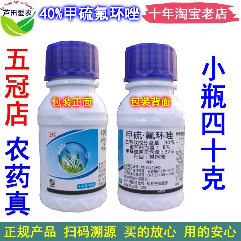 正秀 甲硫氟环唑甲硫氟环坐甲硫氟环25农药小麦赤霉病杀菌剂40克