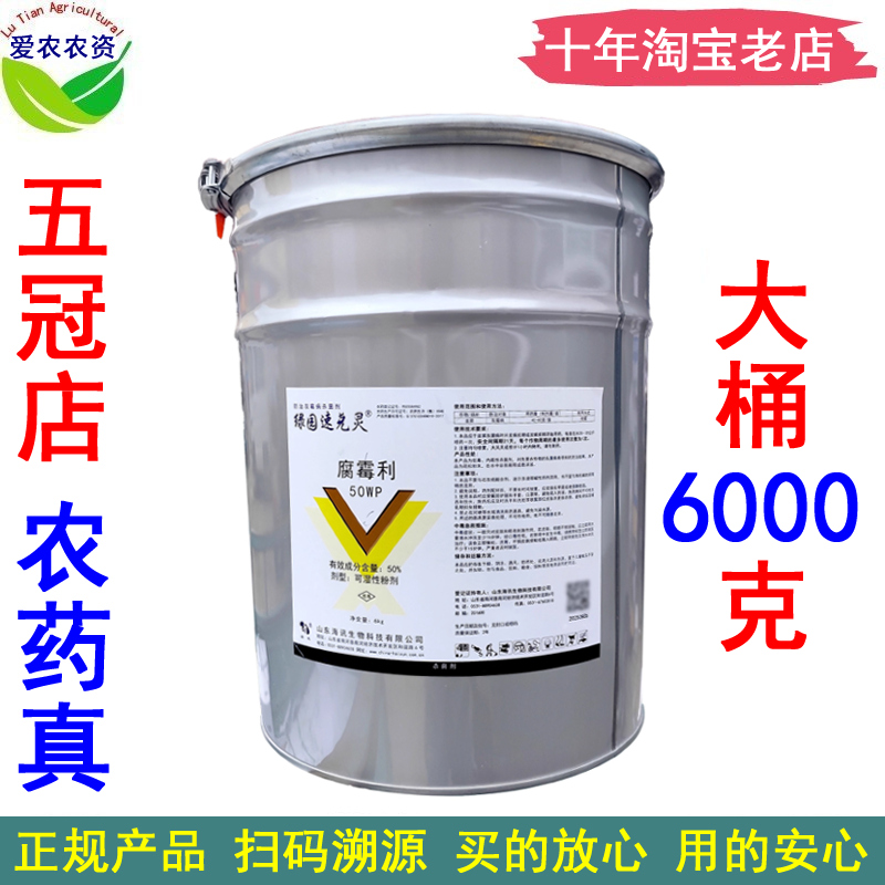 50%腐霉利韭菜灰霉病杀菌剂