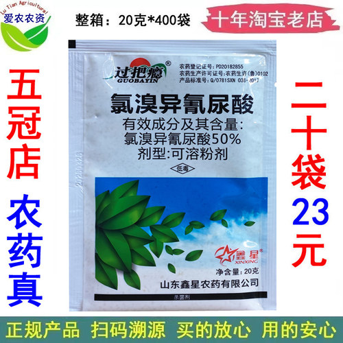 过把瘾50%氯溴氰异尿酸 氯溴异氰脲酸 农药烟草病毒病杀菌剂 喷雾 - 封面