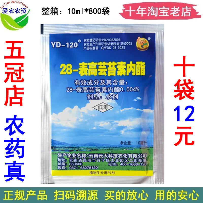 28-表高芸苔素内脂水剂 芸苔素内酯云苔素芸台素云台素生长调节剂