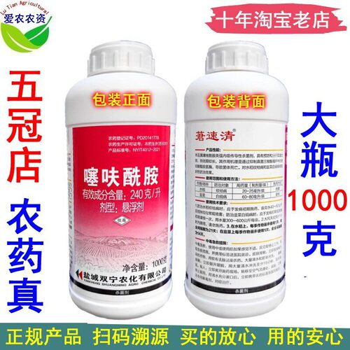 噻呋酰胺悬浮剂噻呋酰氨噻呋先胺噻夫先安 农药水稻纹枯病杀菌剂 - 封面