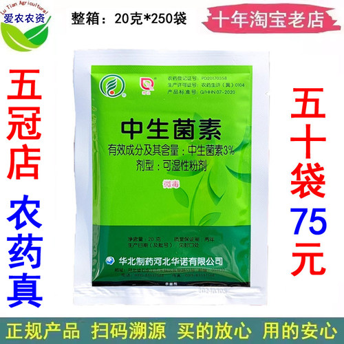 3%中生菌素黄瓜角斑病杀菌剂
