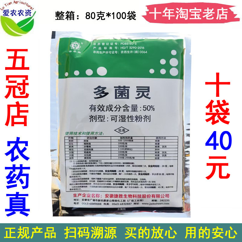 50%多菌灵多菌林多茵灵 农药菌核病赤霉病纹枯病稻瘟病杀菌剂喷雾