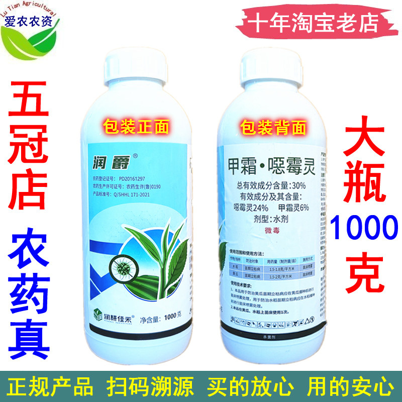 30%甲霜噁霉灵黄瓜立枯病杀菌剂图片