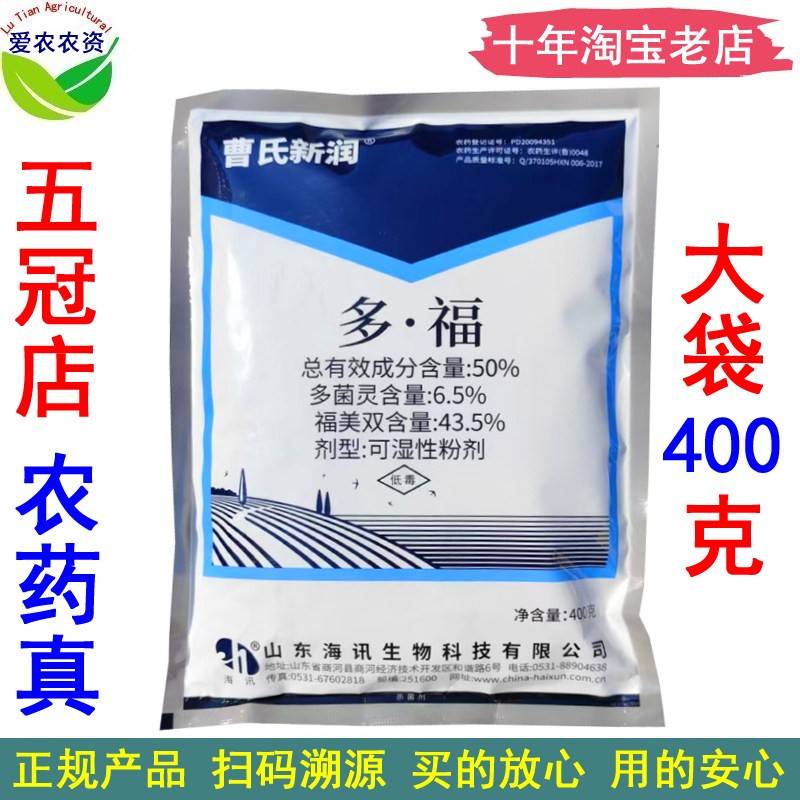 50%多福黑星病霜霉病杀菌剂图片