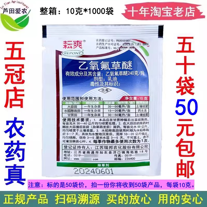 耘爽乙氧氟草醚乙氧氟草谜 农药大蒜田苗前芽前封闭除草剂 封闭剂