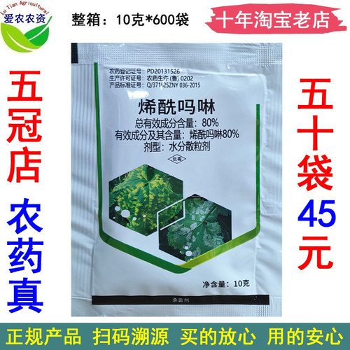 80%烯酰吗啉黄瓜霜霉病杀菌剂